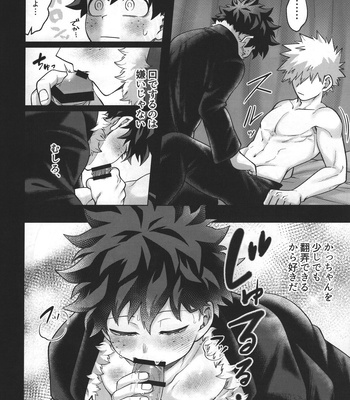 [caramelt (Inata)] Hitsuji no Yomeiri – Boku no Hero Academia dj [JP] — 16