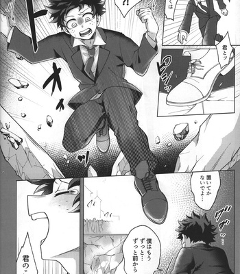 [caramelt (Inata)] Hitsuji no Yomeiri – Boku no Hero Academia dj [JP] — 024
