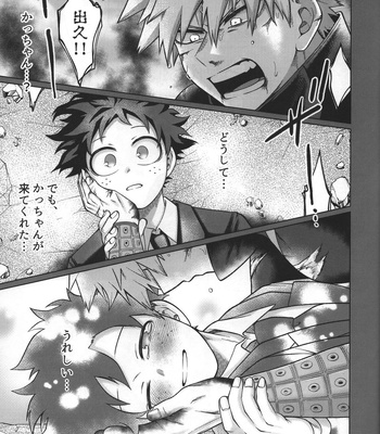 [caramelt (Inata)] Hitsuji no Yomeiri – Boku no Hero Academia dj [JP] — 025