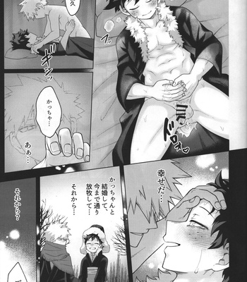 [caramelt (Inata)] Hitsuji no Yomeiri – Boku no Hero Academia dj [JP] — 039