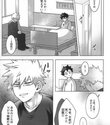 [caramelt (Inata)] Hitsuji no Yomeiri – Boku no Hero Academia dj [JP] — 045