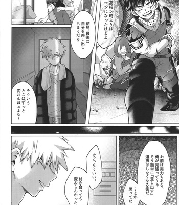 [caramelt (Inata)] Hitsuji no Yomeiri – Boku no Hero Academia dj [JP] — 046
