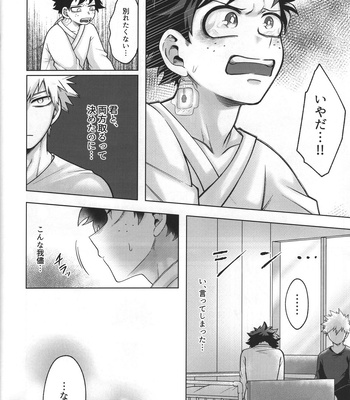 [caramelt (Inata)] Hitsuji no Yomeiri – Boku no Hero Academia dj [JP] — 048