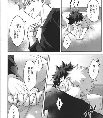 [caramelt (Inata)] Hitsuji no Yomeiri – Boku no Hero Academia dj [JP] — 052