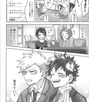 [caramelt (Inata)] Hitsuji no Yomeiri – Boku no Hero Academia dj [JP] — 054
