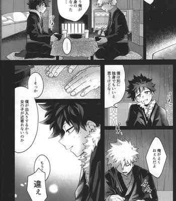 [caramelt (Inata)] Hitsuji no Yomeiri – Boku no Hero Academia dj [JP] — 9