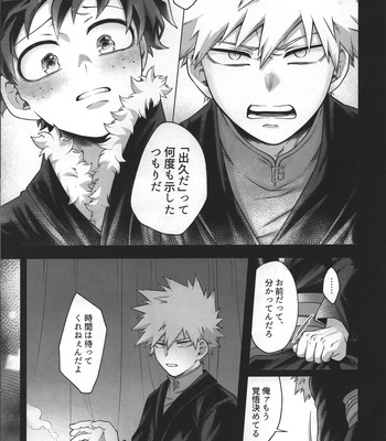 [caramelt (Inata)] Hitsuji no Yomeiri – Boku no Hero Academia dj [JP] — 10