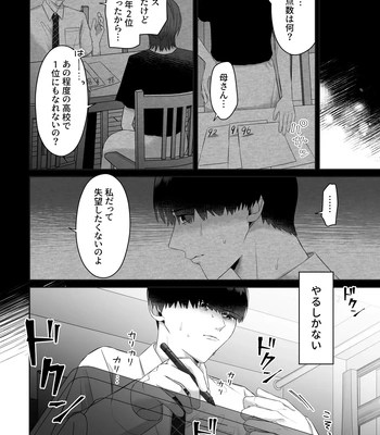[Chuncoro (Kumota Chun)] Doukyuusei ni Odosarete Muriyari Okasaremashita [JP] — 4