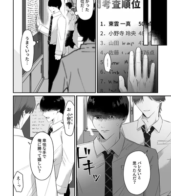 [Chuncoro (Kumota Chun)] Doukyuusei ni Odosarete Muriyari Okasaremashita [JP] — 6