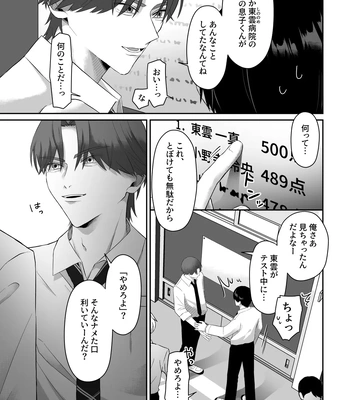 [Chuncoro (Kumota Chun)] Doukyuusei ni Odosarete Muriyari Okasaremashita [JP] — 7