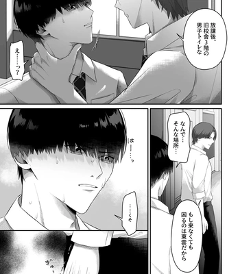 [Chuncoro (Kumota Chun)] Doukyuusei ni Odosarete Muriyari Okasaremashita [JP] — 9