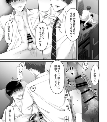[Chuncoro (Kumota Chun)] Doukyuusei ni Odosarete Muriyari Okasaremashita [JP] — 031