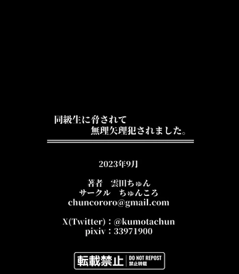 [Chuncoro (Kumota Chun)] Doukyuusei ni Odosarete Muriyari Okasaremashita [JP] — 040
