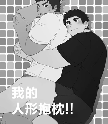 [SIBAKUMA AU LAIT (Hisbam)] YOU ARE MY BODY PILLOW!! [CN] — 002