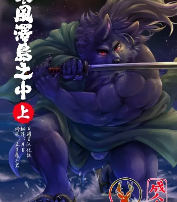 [Kishiguma Toragorou] Sabusawa Shinjuu -Jou- [Eng]