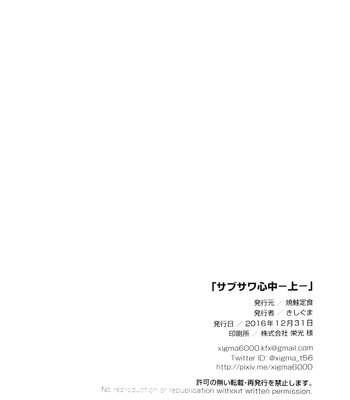 [Kishiguma Toragorou] Sabusawa Shinjuu -Jou- [Eng] — 037