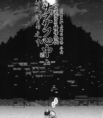 [Kishiguma Toragorou] Sabusawa Shinjuu -Jou- [Eng] — 4
