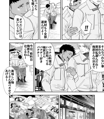 [Saragi (R5)] Umehara-kun wa Kyochin ni Yowai [JP] — 4