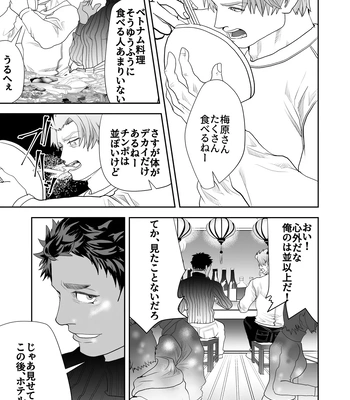 [Saragi (R5)] Umehara-kun wa Kyochin ni Yowai [JP] — 5