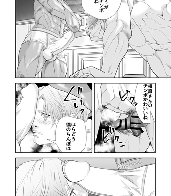 [Saragi (R5)] Umehara-kun wa Kyochin ni Yowai [JP] — 8