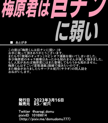 [Saragi (R5)] Umehara-kun wa Kyochin ni Yowai [JP] — 034