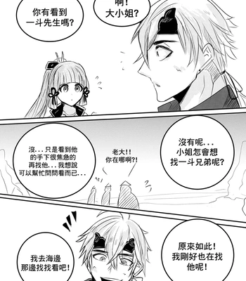[Hai manga] Thoma & Itto Beach Chapter – Genshin Impact dj [Eng, CN] — 073