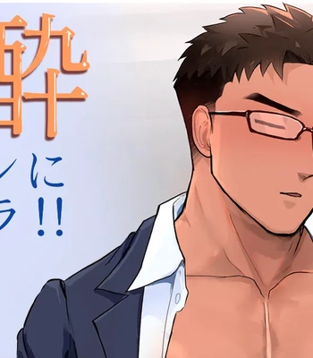 [Mayaiga] Deisui salaryman ni itazura!! [JP]