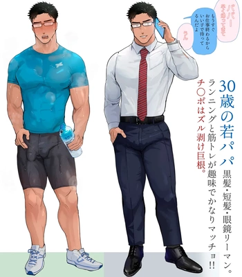 [Mayaiga] Deisui salaryman ni itazura!! [JP] — 12