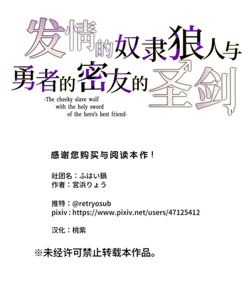 [Fuhai Nabe (Miyahama Ryou)] The Cheeky Slave Wolf and the Hero’s Best Friend’s Holy Sword – Nama iki dorei okami to yusha no shin’yu no seiken [Eng] — 043
