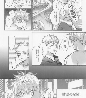 [Diethelm (Mizuyuki)] Inma Shiiku – Jujutsu Kaisen dj [JP] — 5