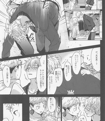 [Diethelm (Mizuyuki)] Inma Shiiku – Jujutsu Kaisen dj [JP] — 6