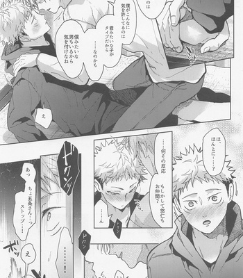 [Diethelm (Mizuyuki)] Inma Shiiku – Jujutsu Kaisen dj [JP] — 8