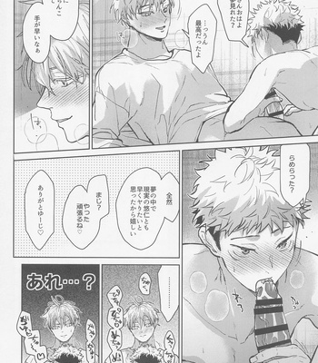 [Diethelm (Mizuyuki)] Inma Shiiku – Jujutsu Kaisen dj [JP] — 13