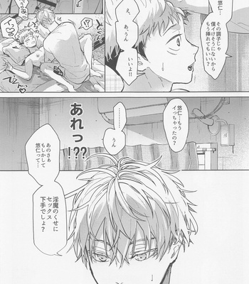 [Diethelm (Mizuyuki)] Inma Shiiku – Jujutsu Kaisen dj [JP] — 14