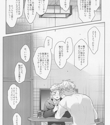 [Diethelm (Mizuyuki)] Inma Shiiku – Jujutsu Kaisen dj [JP] — 15
