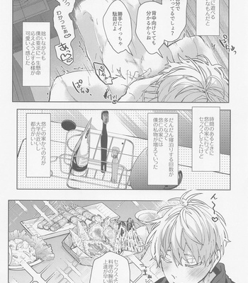 [Diethelm (Mizuyuki)] Inma Shiiku – Jujutsu Kaisen dj [JP] — 17