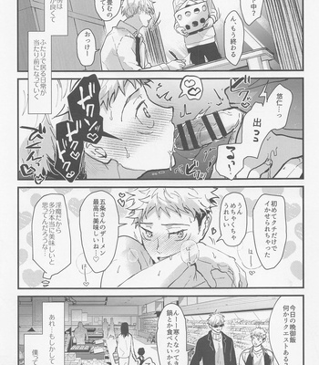 [Diethelm (Mizuyuki)] Inma Shiiku – Jujutsu Kaisen dj [JP] — 18