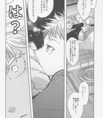 [Diethelm (Mizuyuki)] Inma Shiiku – Jujutsu Kaisen dj [JP] — 021