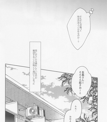 [Diethelm (Mizuyuki)] Inma Shiiku – Jujutsu Kaisen dj [JP] — 023