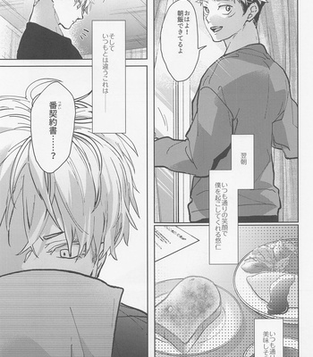 [Diethelm (Mizuyuki)] Inma Shiiku – Jujutsu Kaisen dj [JP] — 024