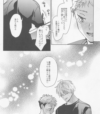 [Diethelm (Mizuyuki)] Inma Shiiku – Jujutsu Kaisen dj [JP] — 026