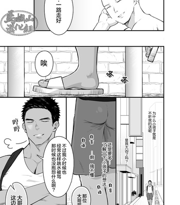 [Gakupoppo (Cara Subato)] Onii-san, Chotto Momarete Ikimasen? [CN] — 4