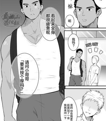 [Gakupoppo (Cara Subato)] Onii-san, Chotto Momarete Ikimasen? [CN] — 5