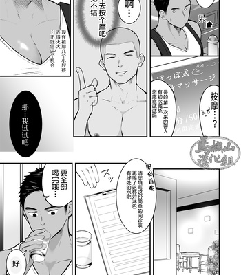 [Gakupoppo (Cara Subato)] Onii-san, Chotto Momarete Ikimasen? [CN] — 6