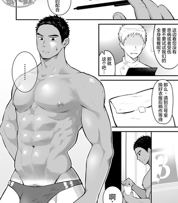[Gakupoppo (Cara Subato)] Onii-san, Chotto Momarete Ikimasen? [CN] — 7