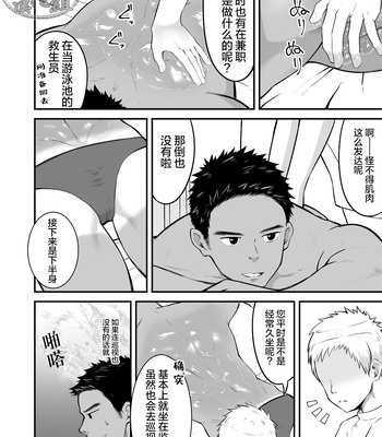 [Gakupoppo (Cara Subato)] Onii-san, Chotto Momarete Ikimasen? [CN] — 9
