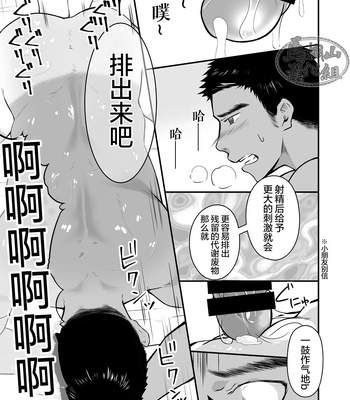 [Gakupoppo (Cara Subato)] Onii-san, Chotto Momarete Ikimasen? [CN] — 16