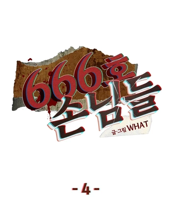 [WHAT] Room 666 [Eng] — 231