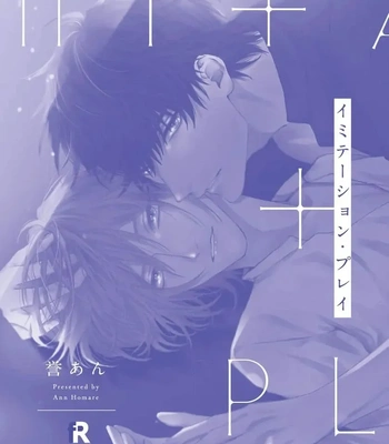[HOMARE An] Imitation Play [Eng] — 194