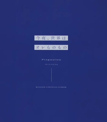 [Pragmatism (Kusato)] Tonight the World Is Ours – Blue Lock dj [Eng] — 030